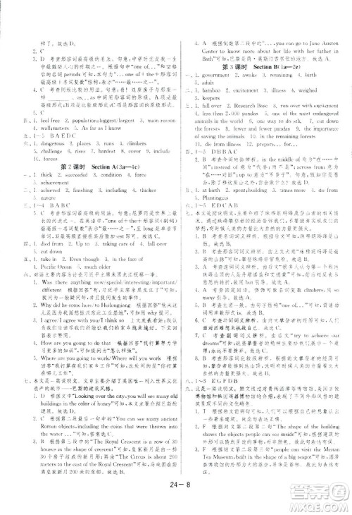 2019春雨教育1课3练单元达标测试英语八年级下册人教版答案 2019春雨教育1课3练单元达标测试英语八年级下册人教版答案