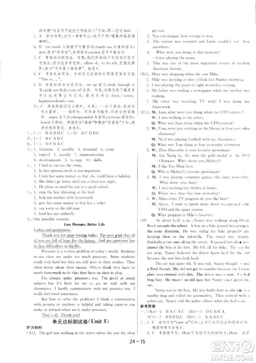2019春雨教育1课3练单元达标测试英语八年级下册人教版答案