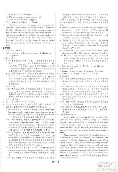 2019春雨教育1课3练单元达标测试英语八年级下册人教版答案 2019春雨教育1课3练单元达标测试英语八年级下册人教版答案