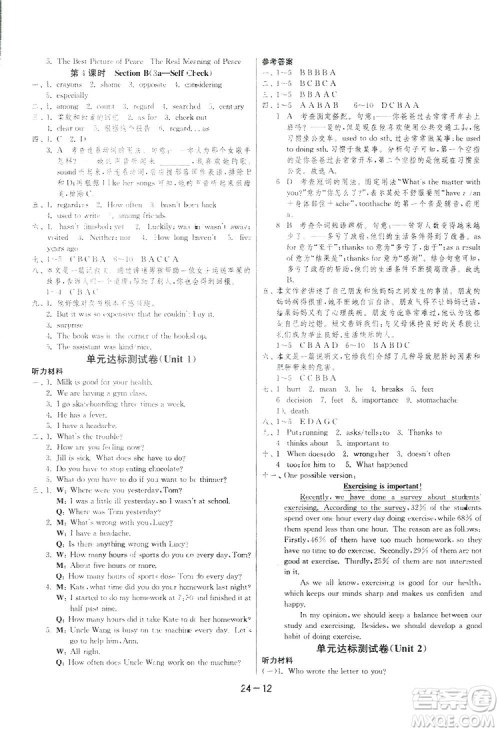 2019春雨教育1课3练单元达标测试英语八年级下册人教版答案 2019春雨教育1课3练单元达标测试英语八年级下册人教版答案