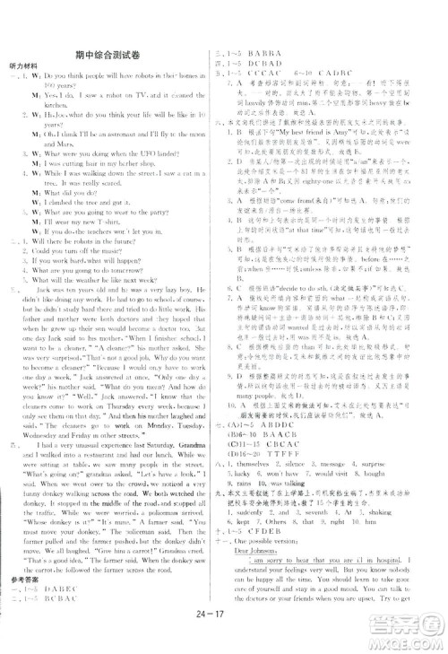 2019春雨教育1课3练单元达标测试英语八年级下册人教版答案 2019春雨教育1课3练单元达标测试英语八年级下册人教版答案