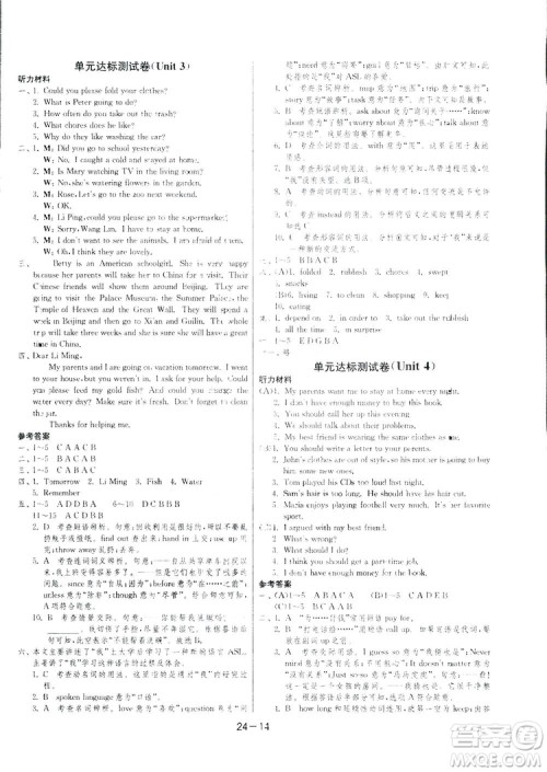 2019春雨教育1课3练单元达标测试英语八年级下册人教版答案 2019春雨教育1课3练单元达标测试英语八年级下册人教版答案