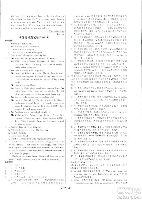 2019春雨教育1课3练单元达标测试英语八年级下册人教版答案