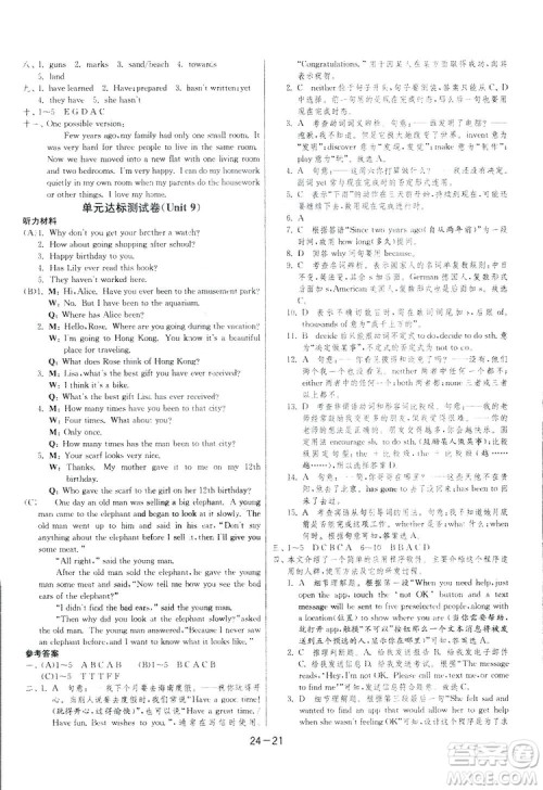 2019春雨教育1课3练单元达标测试英语八年级下册人教版答案