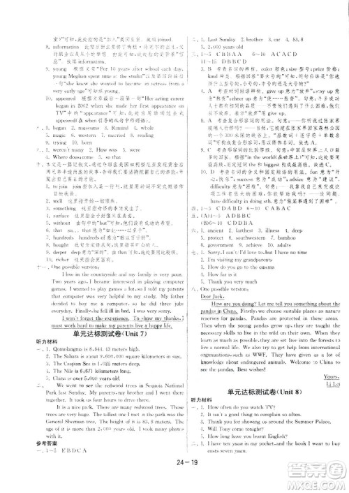 2019春雨教育1课3练单元达标测试英语八年级下册人教版答案 2019春雨教育1课3练单元达标测试英语八年级下册人教版答案