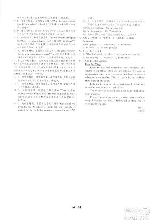 2019春雨教育1课3练单元达标测试英语八年级下册人教版答案