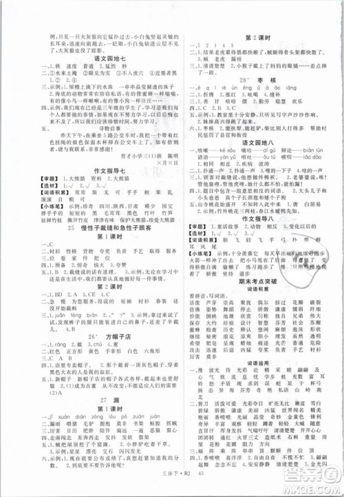 2019春新领程小学语文三年级下册RJ人教版参考答案