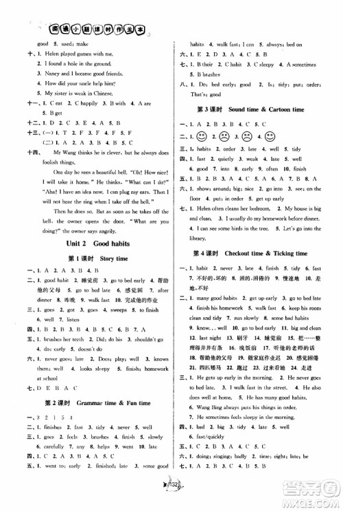 2019南通小题课时作业本六年级英语下册译林版参考答案
