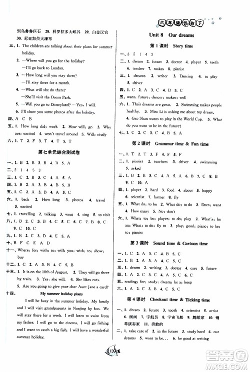 2019南通小题课时作业本六年级英语下册译林版参考答案
