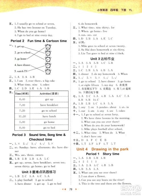 曲一线小儿郞2019春53天天练四年级下册英语译林版YL答案 曲一线小儿郞2019春53天天练四年级下册英语译林版YL答案