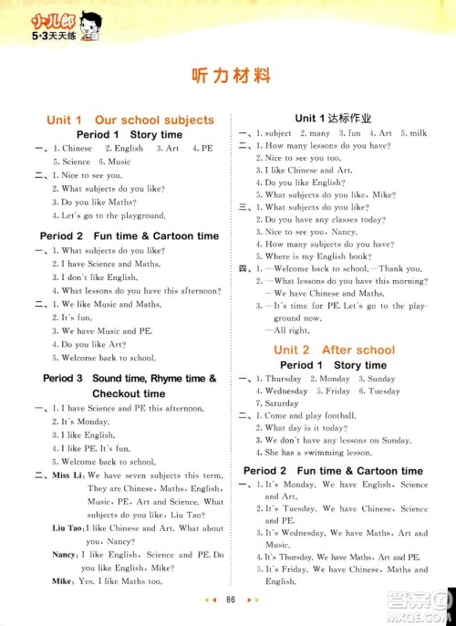 曲一线小儿郞2019春53天天练四年级下册英语译林版YL答案 曲一线小儿郞2019春53天天练四年级下册英语译林版YL答案