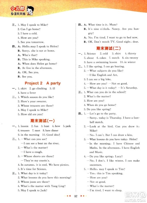 曲一线小儿郞2019春53天天练四年级下册英语译林版YL答案 曲一线小儿郞2019春53天天练四年级下册英语译林版YL答案