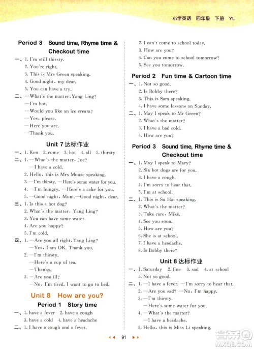 曲一线小儿郞2019春53天天练四年级下册英语译林版YL答案 曲一线小儿郞2019春53天天练四年级下册英语译林版YL答案