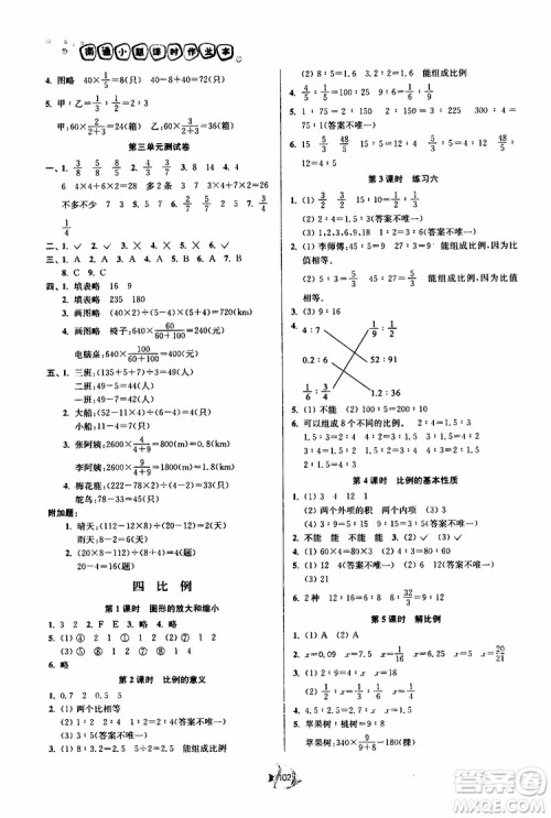 开文教育2019南通小题课时作业本六年级下数学江苏版参考答案 开文教育2019南通小题课时作业本六年级下数学江苏版参考答案