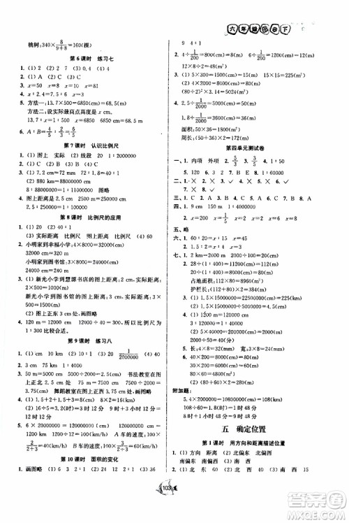 开文教育2019南通小题课时作业本六年级下数学江苏版参考答案