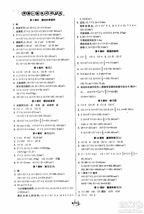 开文教育2019南通小题课时作业本六年级下数学江苏版参考答案