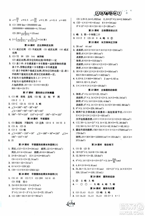 开文教育2019南通小题课时作业本六年级下数学江苏版参考答案 开文教育2019南通小题课时作业本六年级下数学江苏版参考答案