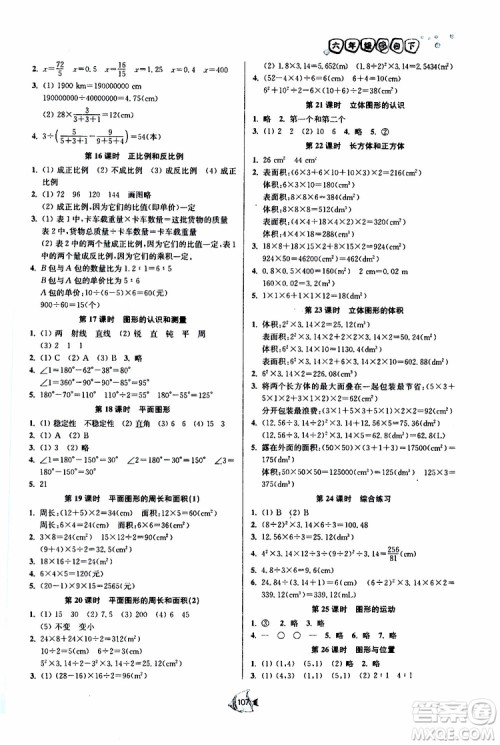 开文教育2019南通小题课时作业本六年级下数学江苏版参考答案