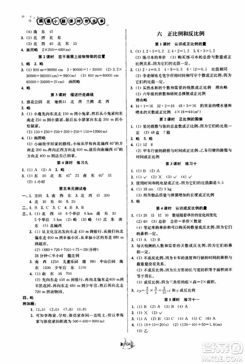 开文教育2019南通小题课时作业本六年级下数学江苏版参考答案 开文教育2019南通小题课时作业本六年级下数学江苏版参考答案