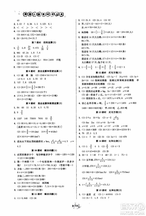 开文教育2019南通小题课时作业本六年级下数学江苏版参考答案