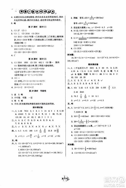 开文教育2019南通小题课时作业本六年级下数学江苏版参考答案