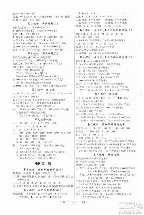 2019春新领程小学数学3年级下RJ人教版参考答案