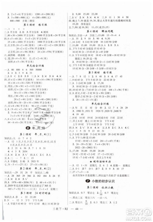 2019春新领程小学数学3年级下RJ人教版参考答案