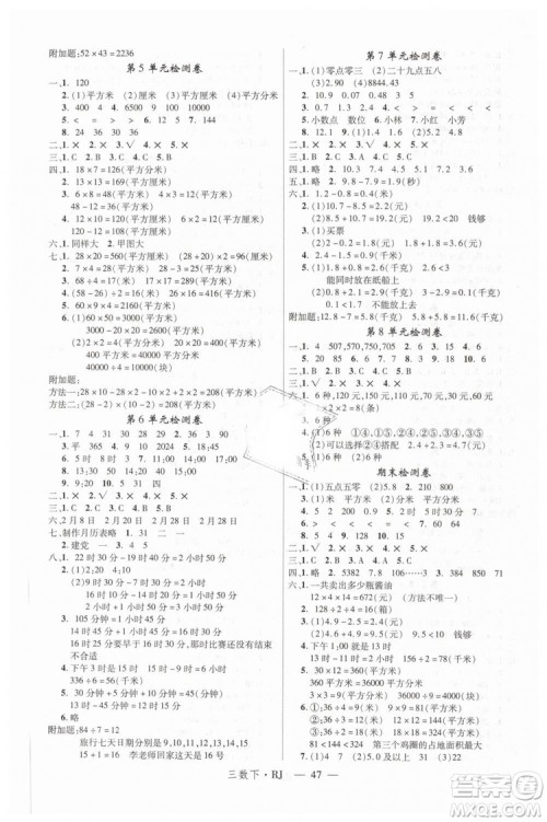 2019春新领程小学数学3年级下RJ人教版参考答案