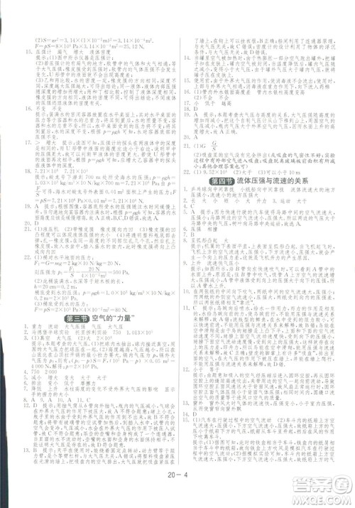 2019春雨教育1课3练单元达标测试物理八年级下册SHKD沪科版答案