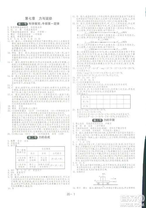 2019春雨教育1课3练单元达标测试物理八年级下册SHKD沪科版答案