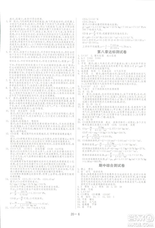 2019春雨教育1课3练单元达标测试物理八年级下册SHKD沪科版答案