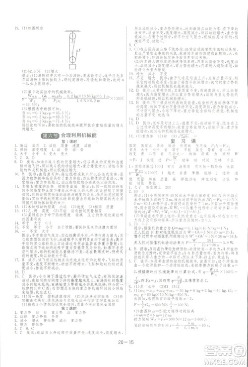 2019春雨教育1课3练单元达标测试物理八年级下册SHKD沪科版答案