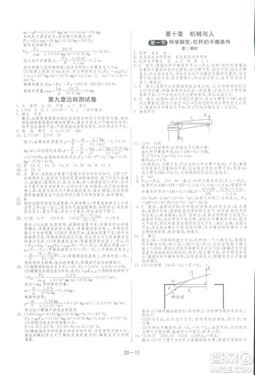 2019春雨教育1课3练单元达标测试物理八年级下册SHKD沪科版答案