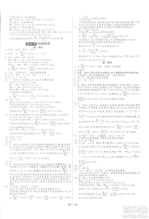 2019春雨教育1课3练单元达标测试物理八年级下册SHKD沪科版答案