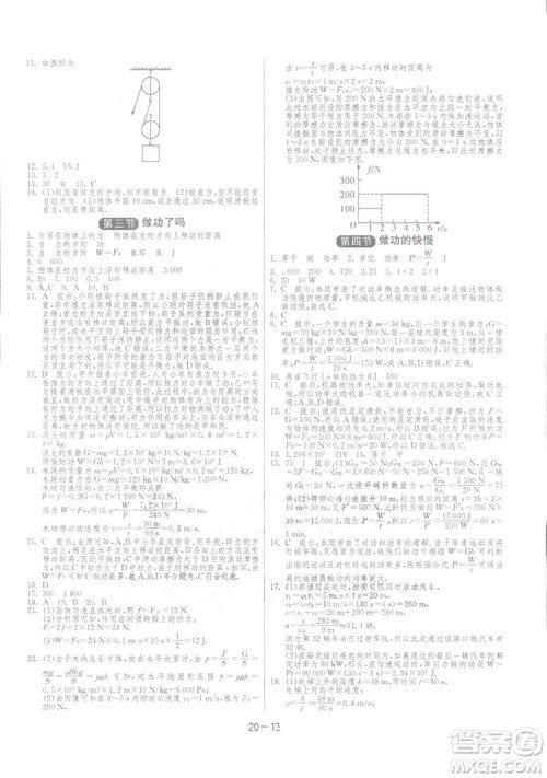2019春雨教育1课3练单元达标测试物理八年级下册SHKD沪科版答案
