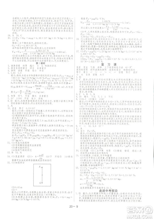 2019春雨教育1课3练单元达标测试物理八年级下册SHKD沪科版答案