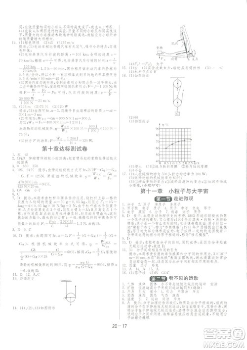 2019春雨教育1课3练单元达标测试物理八年级下册SHKD沪科版答案