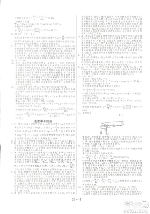 2019春雨教育1课3练单元达标测试物理八年级下册SHKD沪科版答案