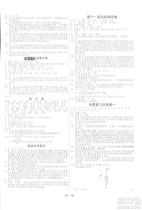 2019春雨教育1课3练单元达标测试物理八年级下册SHKD沪科版答案