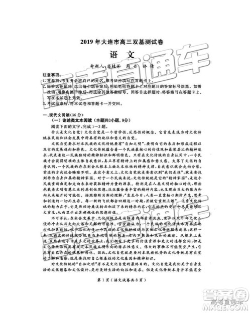2019高三大连双基测验语文试题及参考答案 2019高三大连双基测验语文试题及参考答案