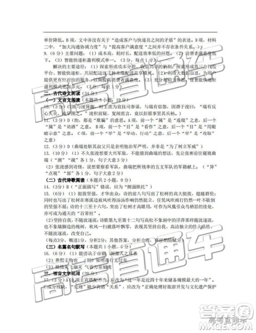 2019高三大连双基测验语文试题及参考答案