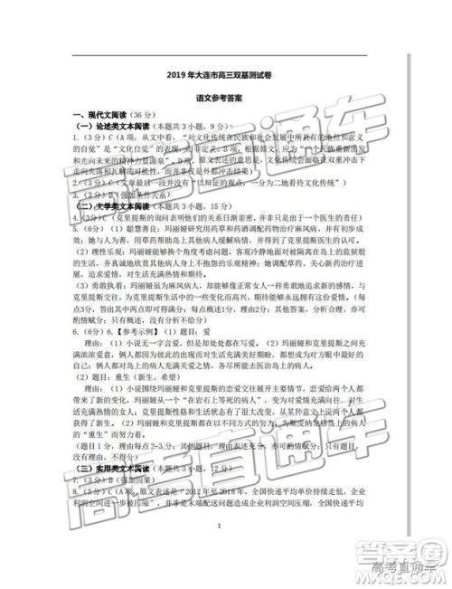 2019高三大连双基测验语文试题及参考答案 2019高三大连双基测验语文试题及参考答案