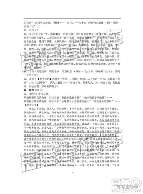 2019高三大连双基测验语文试题及参考答案 2019高三大连双基测验语文试题及参考答案