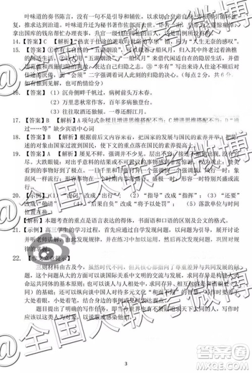 2019年3月湖北七市州高三联考语文参考答案 2019年3月湖北七市州高三联考语文参考答案
