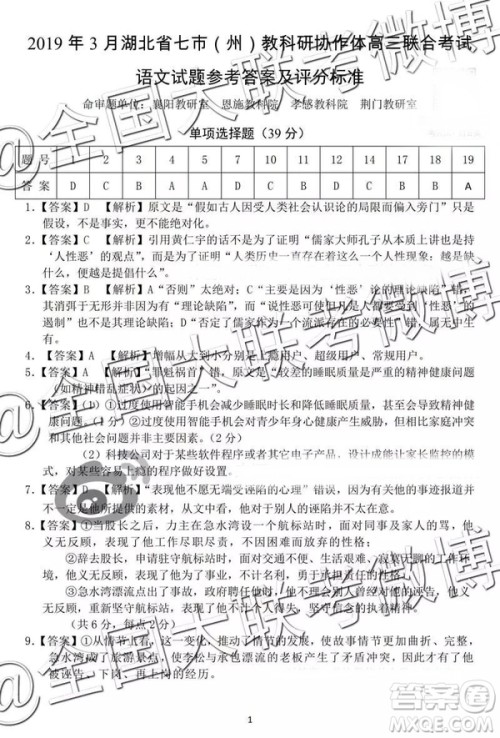 2019年3月湖北七市州高三联考语文参考答案