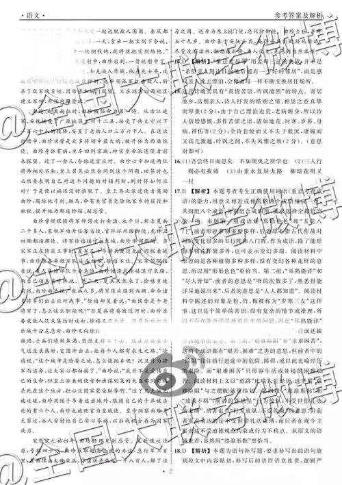 衡中同卷2019年衡水全国高三统一联考2月语文试卷及参考答案 衡中同卷2019年衡水全国高三统一联考2月语文试卷及参考答案