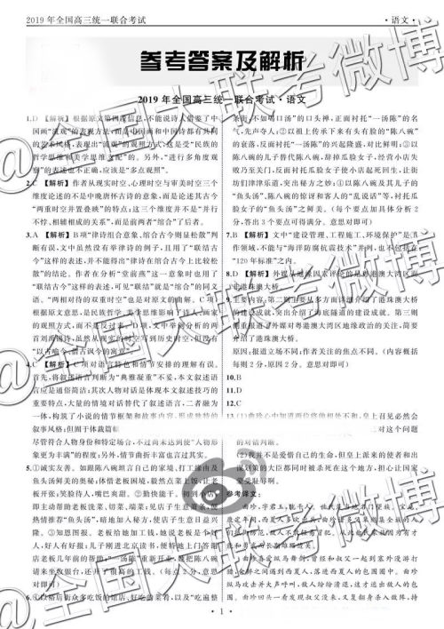 衡中同卷2019年衡水全国高三统一联考2月语文试卷及参考答案 衡中同卷2019年衡水全国高三统一联考2月语文试卷及参考答案