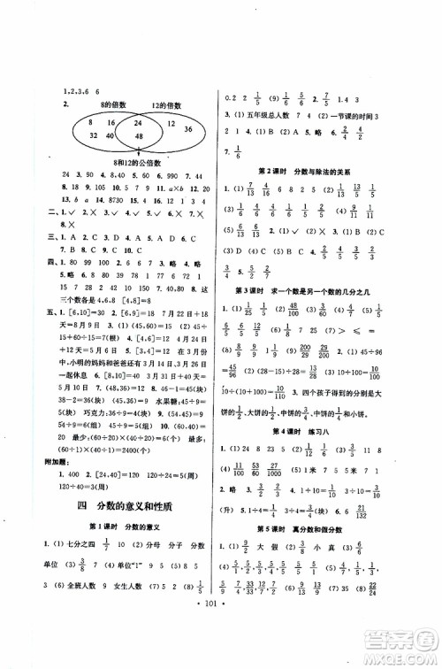 江苏人民出版社2019南通小题课时作业本五年级数学下册江苏版参考答案 江苏人民出版社2019南通小题课时作业本五年级数学下册江苏版参考答案