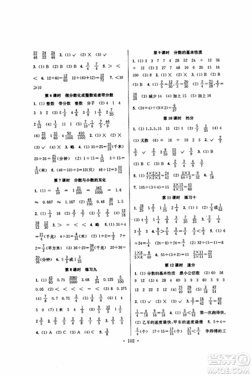 江苏人民出版社2019南通小题课时作业本五年级数学下册江苏版参考答案