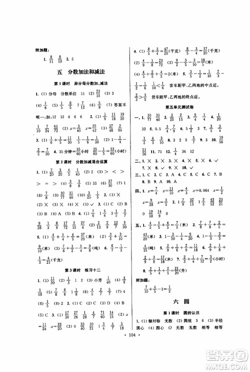 江苏人民出版社2019南通小题课时作业本五年级数学下册江苏版参考答案 江苏人民出版社2019南通小题课时作业本五年级数学下册江苏版参考答案